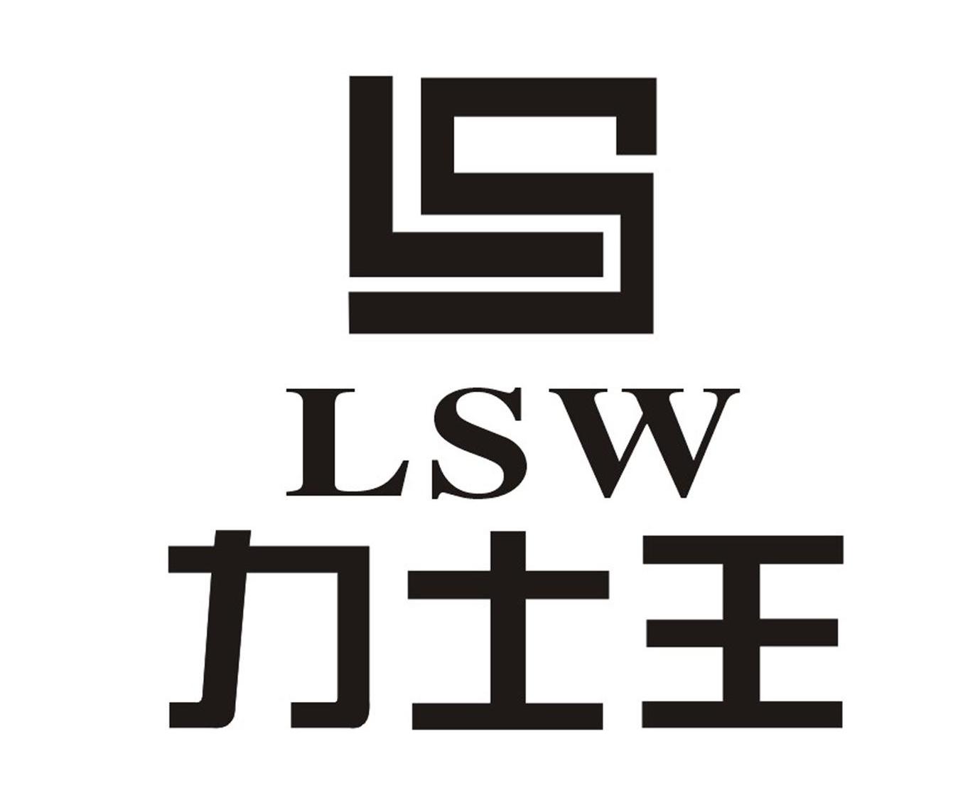  em>力士 /em>王;lsw; em>ls /em>