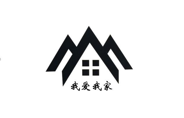 我爱我家