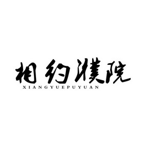 濮院logo图片