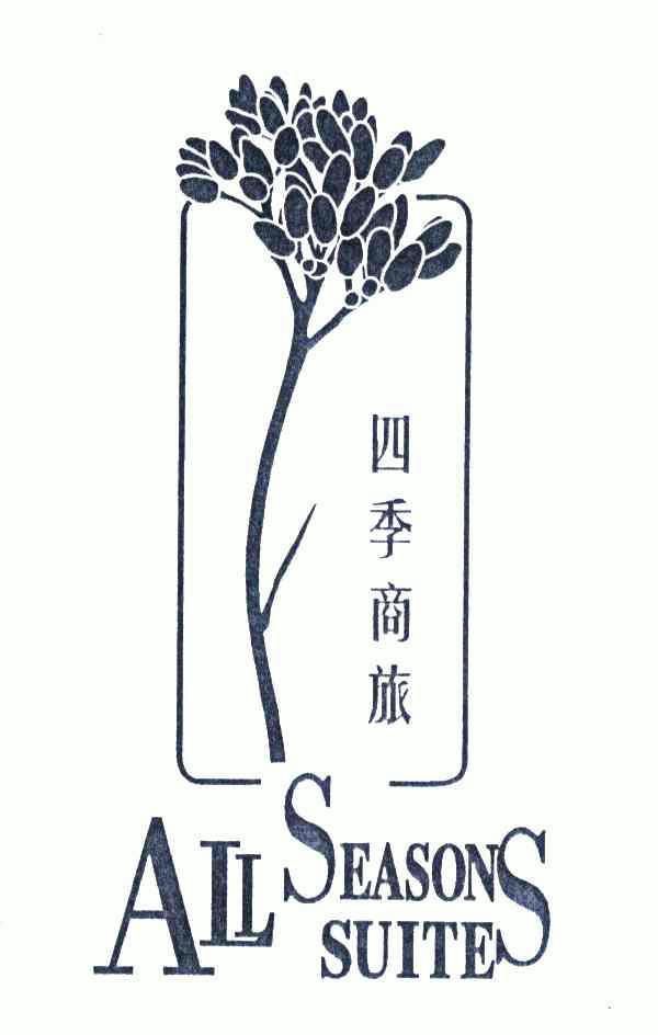 43类-餐饮住宿商标申请人:东莞市豪悦酒店管理有限公司办理/代理机构