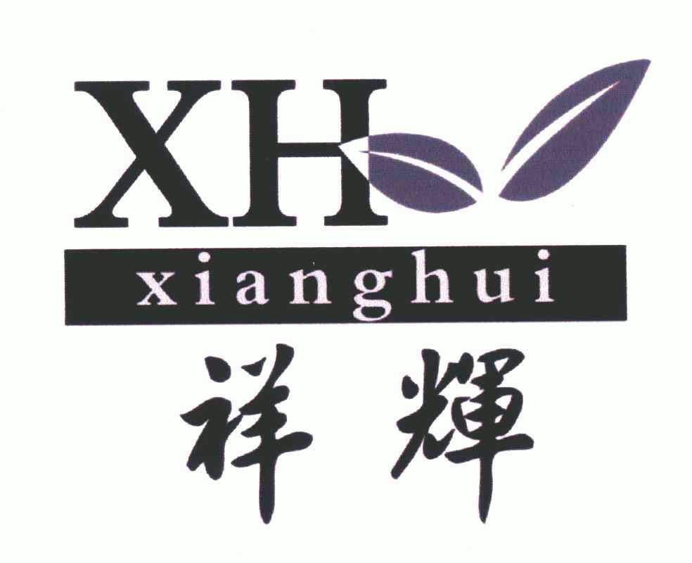 祥辉;xianghui;xh