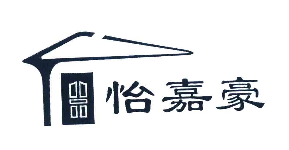 em>怡/em em>嘉豪/em>
