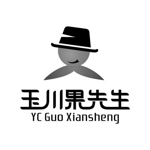 玉川果先生ycguoxiansheng_企业商标大全_商标信息查询_爱企查