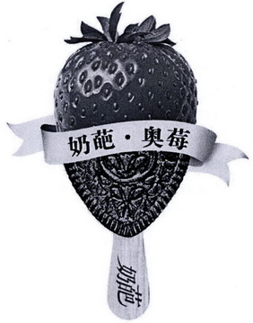 奶葩61奥莓 奶葩