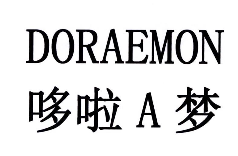 哆啦a梦  em>doraemon /em>