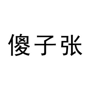 爱企查