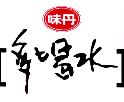 味丹多喝水 - 企业商标大全 - 商标信息查询 - 爱企查