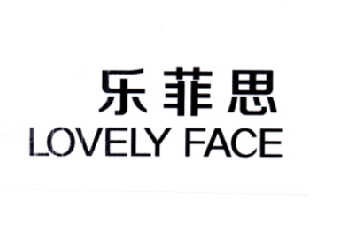 em>乐菲思/em em>lovely/em em>face/em>