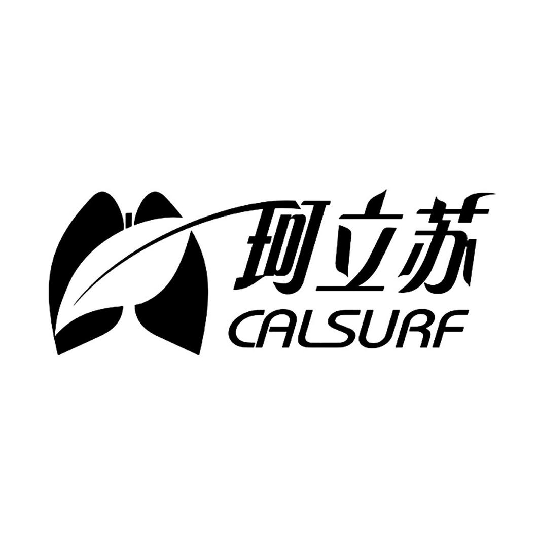 珂立苏  em>calsurf /em>