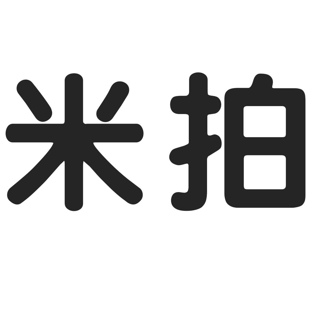  em>米 /em> em>拍 /em>