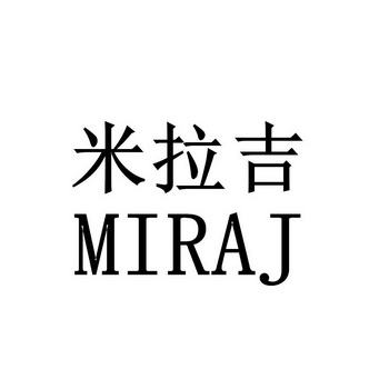 米拉吉 miraj
