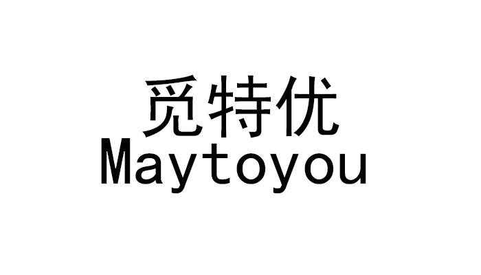 觅特优 mayto you商标注册申请