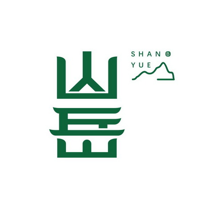 山岳 shan b yue                           