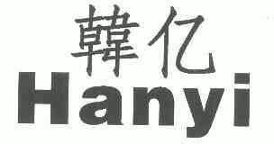 立成知识产权代理有限公司申请人:浙江韩亿智能科技有限公司国际分类