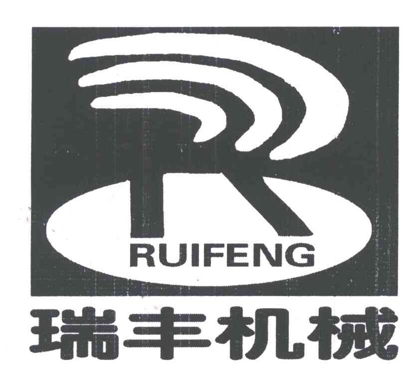 瑞丰信息咨询公司电话（瑞丰信息咨询公司电话多少）《瑞丰信息科技有限公司怎么样》