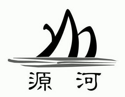源河yh - 企业商标大全 - 商标信息查询 - 爱企查