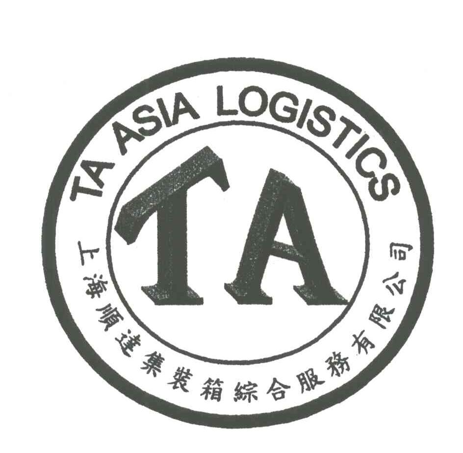 上海 顺达 集装箱 综合 服务 有限公司;ta asia logistics;ta其他