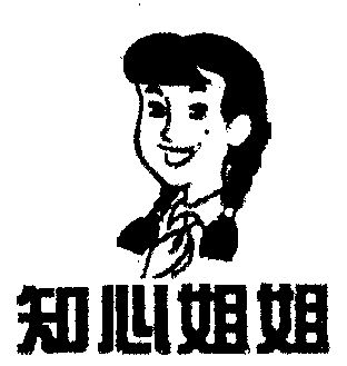  em>知心 /em> em>姐姐 /em>