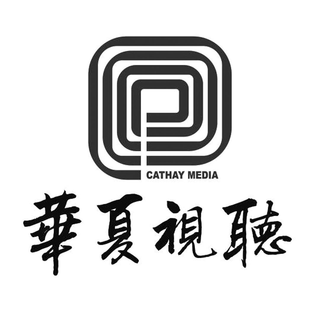 华夏视听  em>cathay /em>  em>media /em>