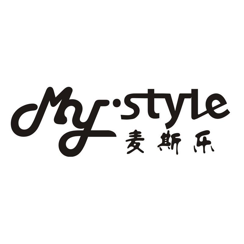 麦斯乐 my style