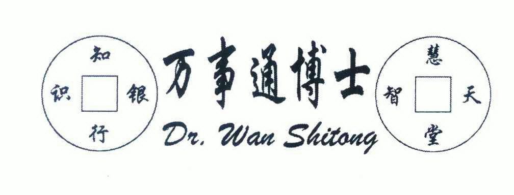 万事通博士智慧天堂知识银行drwanshitong_企业商标大全_商标信息查询