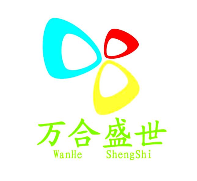 万合盛世商标注册申请申请/注册号:18092747申请日期