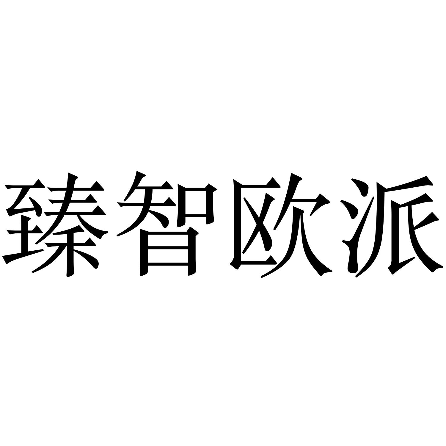 申請人:潮州市中帝衛浴有限公司辦理/代理機構:知域互聯科技有限公司