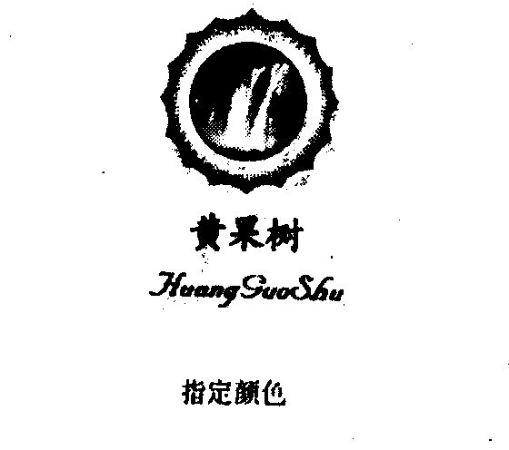 黄果树 - 商标 - 爱企查