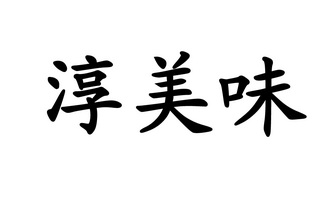 2014-07-14国际分类:第43类-餐饮住宿商标申请人:彭树锋办理/代理机构