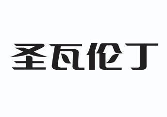 圣瓦伦丁