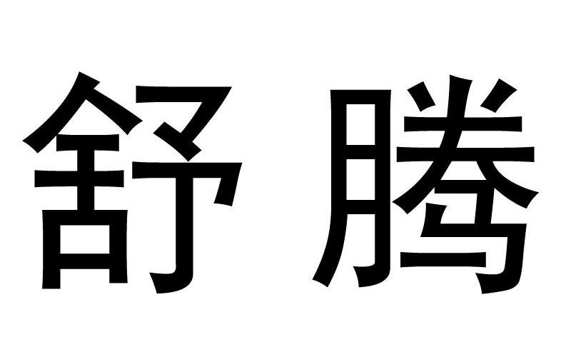 省乐施丰农化有限公司办理/代理机构:安徽省信达商标事务有限责任公司