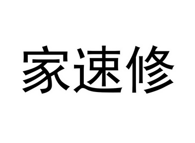 迦速行 企业商标大全 商标信息查询 爱企查