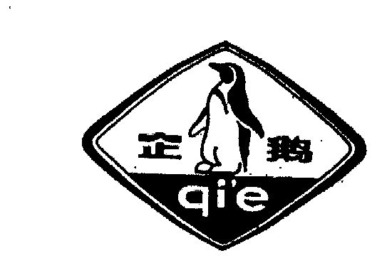 企鹅