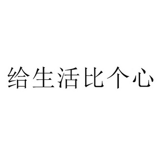 给 em