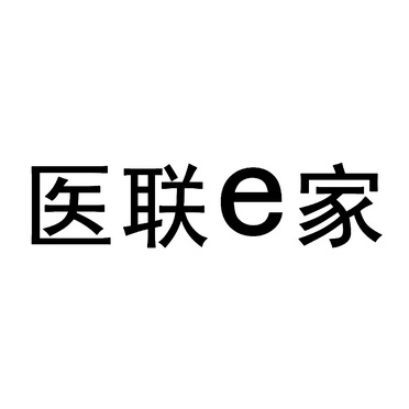  em>医 /em>联 em>e /em> em>家 /em>