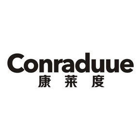  em>康莱度 /em> conradune