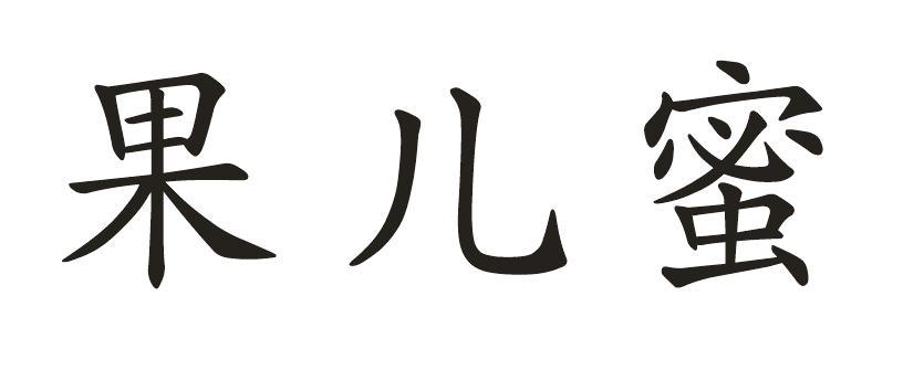 蜜果儿 - 企业商标大全 - 商标信息查询 - 爱企查
