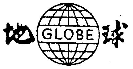  em>地球 /em>; em>globe /em>