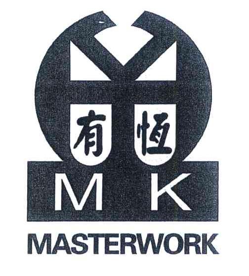 有恆masterwork mk