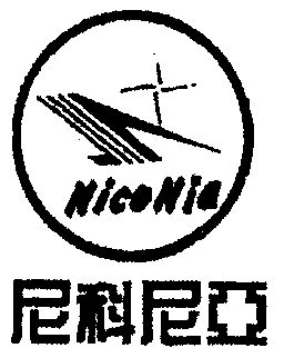 尼科尼亚 em>niconia/em>