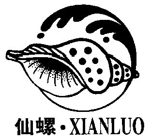  em>仙螺 /em>
