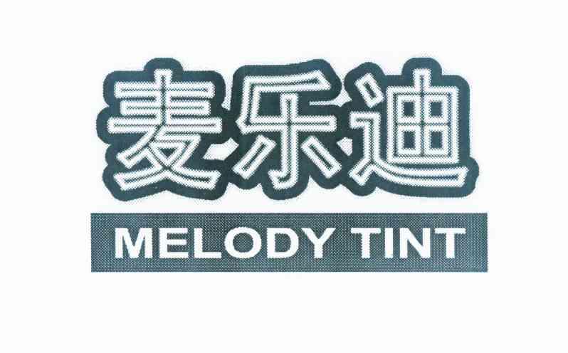 麦乐迪 em>melody/em tint