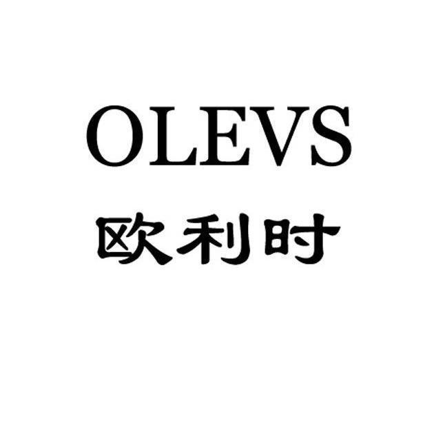 欧利时  em>olevs /em>