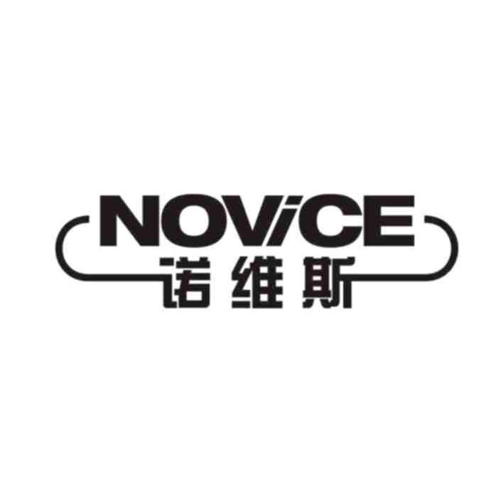 诺维斯 novice