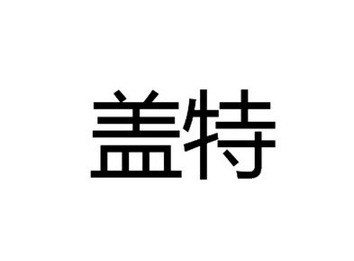 青岛浦润泰丰国际贸易有限公司 办理/代理机构:北京首捷国际知识产权