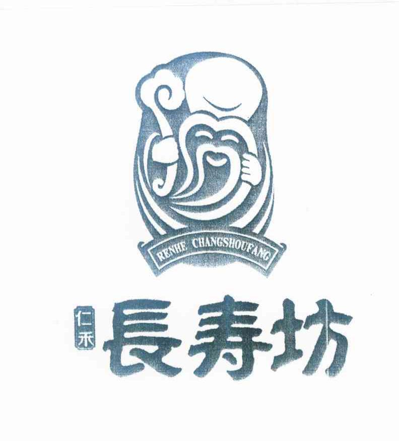  em>仁禾 /em>长寿坊