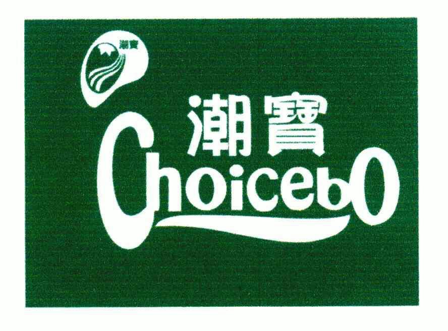 2006-05-12国际分类:第32类-啤酒饮料商标申请人:潮州市潮宝矿泉水