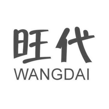  em>旺 /em> em>代 /em>