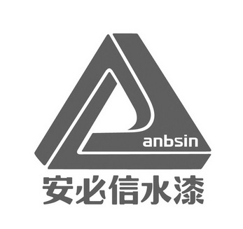 安必信水漆 anbsin                         