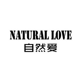 natural love  em>自然爱 /em>